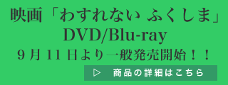 DVD/Blu-ray9.11より販売開始